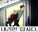 의외로 지하철, 버스에서 안지키는 사람 많은 상식