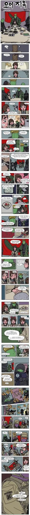 오이 지옥.manhwa