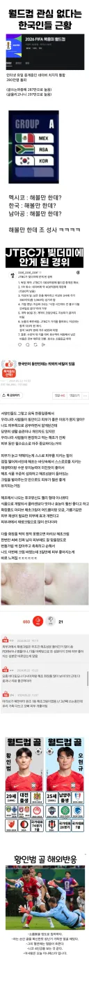 월드컵 안본다던 한국인 근황 ㄷㄷ