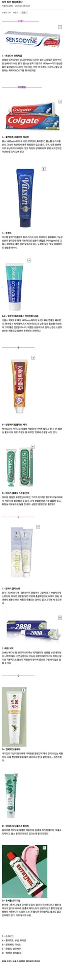 치갤에서 얘기하는 치약 티어 정리