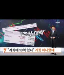 10억 대박 주식부자 1년만에 2.5배 폭증