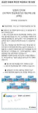 궁금한 마음에 확인한 복권에서 1등 당첨 (연금복권 당첨자 인터뷰)