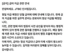 JTBC 급여 공지 근황