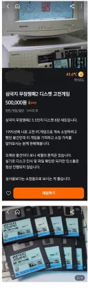 당근 소장용 고전게임 판매 무리수.jpg