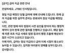 JTBC 직원 급여 공지