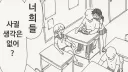 사귈 생각 해본 적도 없는.manga
