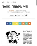 전임 시장 업적 지우기 용도로 지울 수 없는 시 마스코트