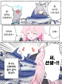 블루아카) 쿠로코와 시로코의 낚시 대결.manga