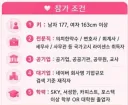 소개팅 조건 근황