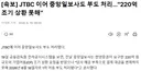 [속보] 중앙일보 부도 처리