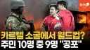 지금 멕시코전 홈콜 심한 이유