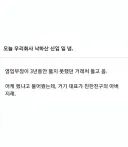 들어오자마자 일내버린 신입사원