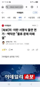 ???: 휴전 할줄알았음?
