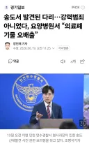 ‘쓰레기장 발견’ 다리는 89세 환자 신체…가족 부탁으로 병원서 절단