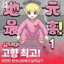 담배고양이는 이 작품이 나오기 전까지의 반짝 흥행일뿐이지
