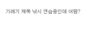 대한민국 언론공정성을 지켜온 JTBC, 국회에서 세금지원으로 회생절차 논의