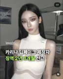 카리나 소속사 최신 근황