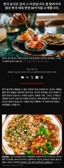 CNN에서 소개하는 잘 알려지지 않은 한국 대표 반찬 10가지