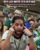 축구) 멕시코전 최후의 패배자