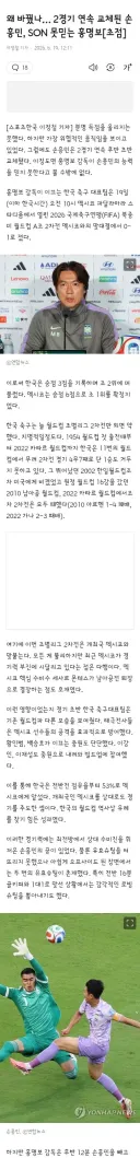 손흥민을 일찍 뺀 이유는 무엇일까요.
