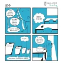 어떤 파업.manwha