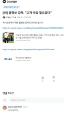 홍명보)감독 : "고개 숙일필요 없다"