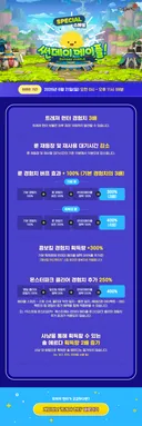 6월 21일 스페셜 썬데이 메이플