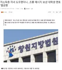 저소득층 자녀 도우랬더니...조롱 메시지 보낸 대학생
