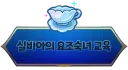 트릭컬) 실비아