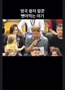 영국 왕족 보다 강한거