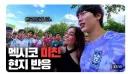 멕시코에서 한국인 특수 전혀 못누리는 곽튜브