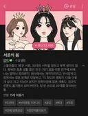네이버 신작 웹툰 댓글 불타는 중