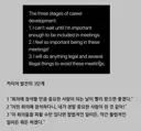 커리어 발전의 3단계