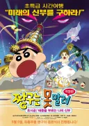 짱구 치트키를 해결한 극장판