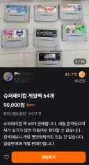 닌텐도 슈퍼패미컴 게임팩 64개 9만원..삼?