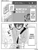 잘못된 물건을 사서 여자친구랑 헤어지는 만화