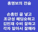 홍명보의 엄청난 전술