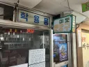 아파트 상가 문방구 사장님 폐업 문구