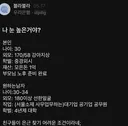눈이 높은거냐 물어보는 블라녀