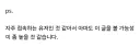 루리)이번 공지 가장 무서운 부분