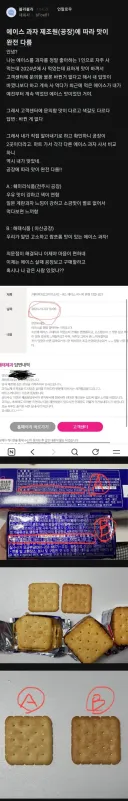공장별로 맛 차이가 난다는 과자