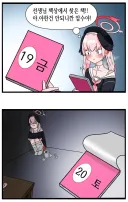 블루아카)선생님 방에서 19금을 발견한 코하루