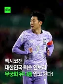 호불호 갈리는 이번 대한민국 축구 유니폼.jpg