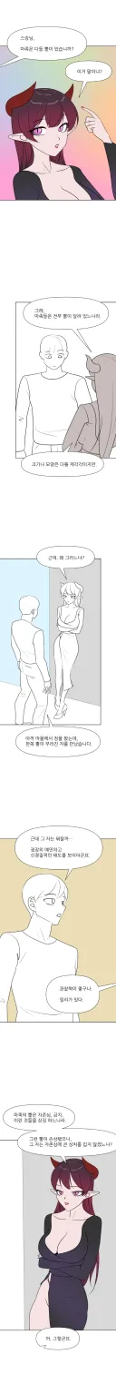 스승님은 곧 아내 4화.manhwa