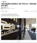 [속보] 前남편과 성관계하고 '강간' 허위 신고