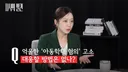 교사들이 아동학대 악성 민원이 무서운 이유