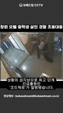 창원 모텔 중학생 살인사건 경찰 초동대응