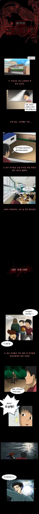 공포단편만화 - 실화 1998