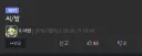 라이브루리) ㅆㅂ 거려야 하는건 아렌님이 아니라 우리라고요