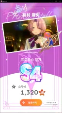 @) 마오 s4 달성!